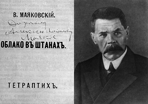 В 1916 году Маяковский дарил Горькому книги. В 1918 году - не подавал руки
