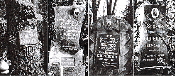 Отец и сыновья Спришены похоронены на минских кладбищах